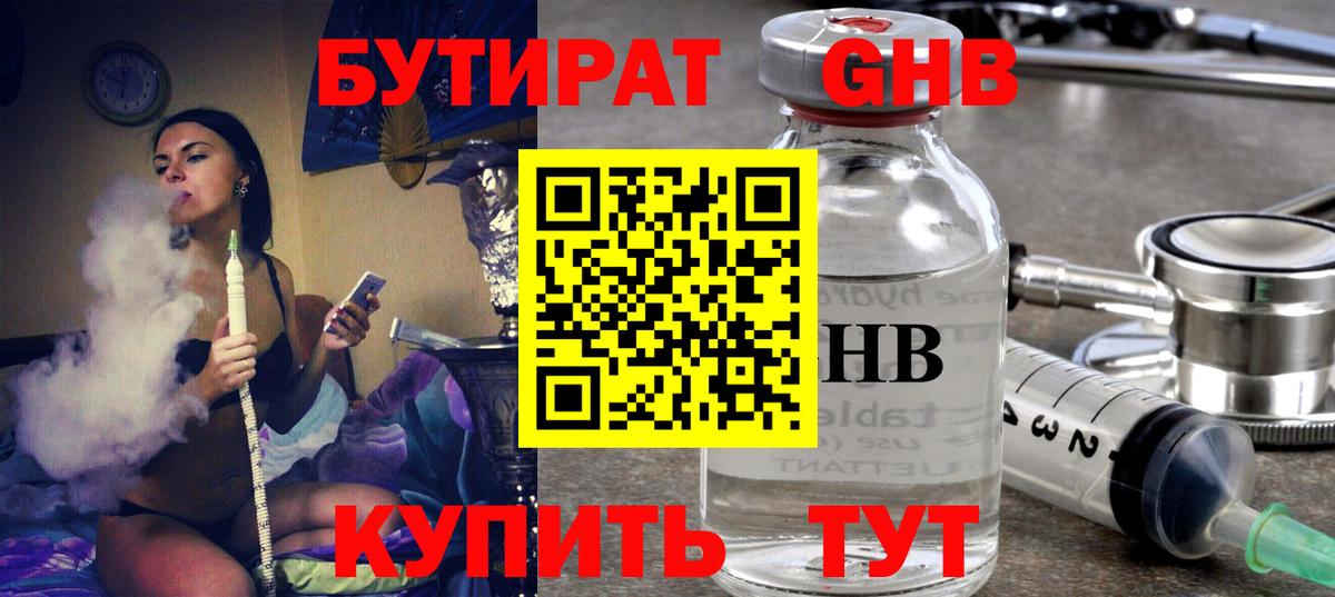 Бутират  Вход с VPN  Мариинск  Бутират 1.4BDO 