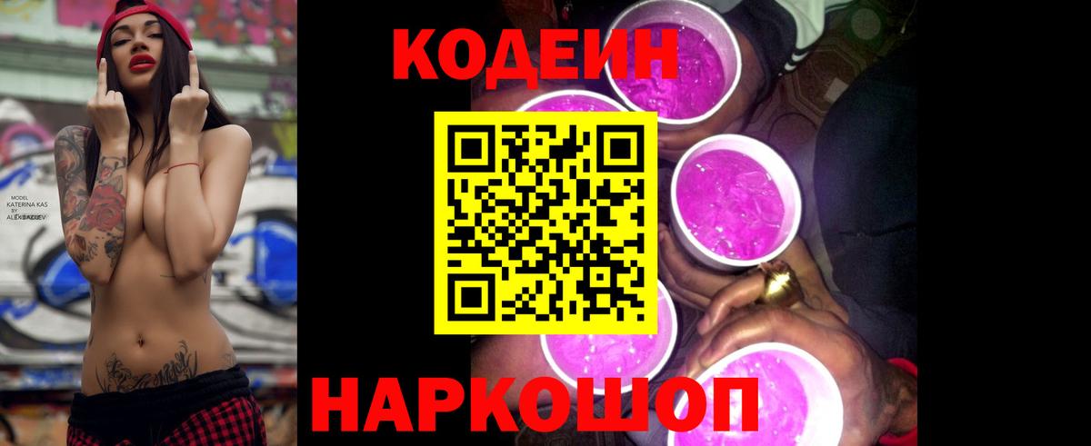 Кодеин напиток Lean (лин) Мариинск
