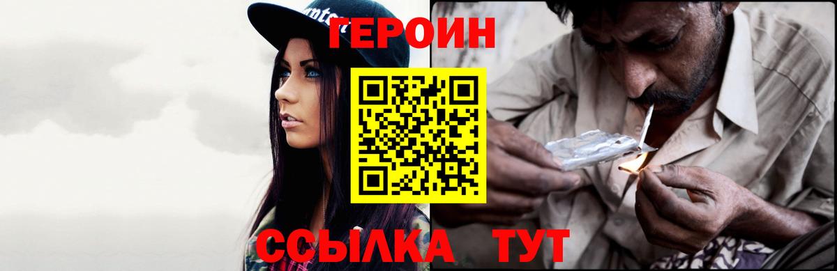 ГЕРОИН VHQ  ГЕРОИН  Мариинск  Вход с VPN 