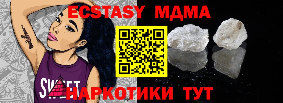 МДМА кристаллы  Вход с VPN  МДМА кристаллы  МДМА  Мариинск 