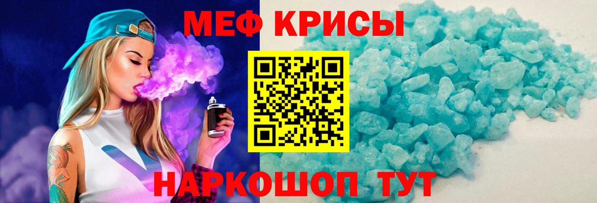 Мефедрон мука Мариинск
