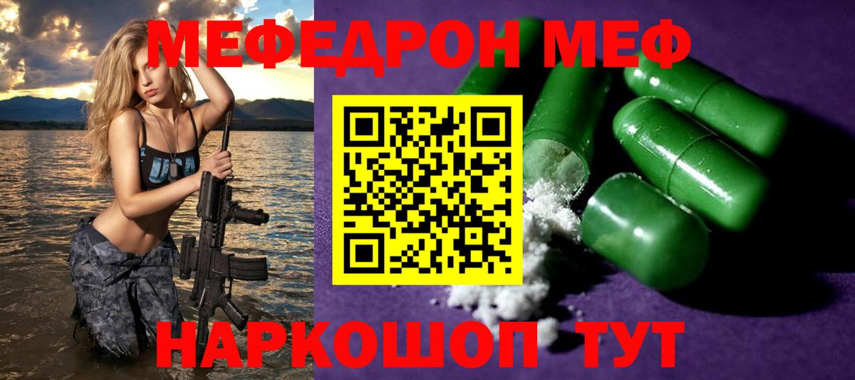 МЯУ-МЯУ мука  МЯУ-МЯУ  Мефедрон мяу мяу  mega ТОР  Меф  Вход с VPN  Мариинск 