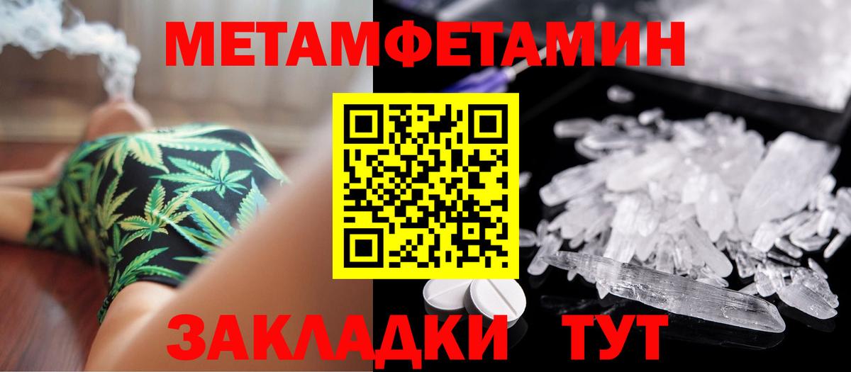 Метамфетамин кристалл Мариинск