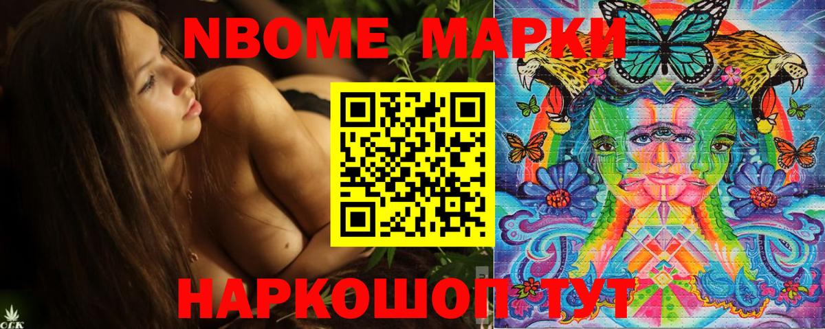 Мариинск  Марки NBOMe 1500мкг  Марки N-bome  Вход с VPN 